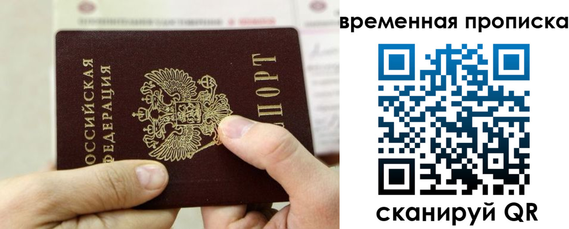 прописка для работы в Канске