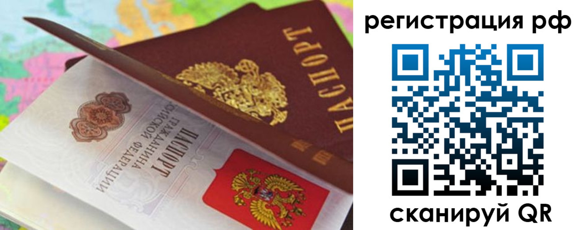прописка для работы в Канске